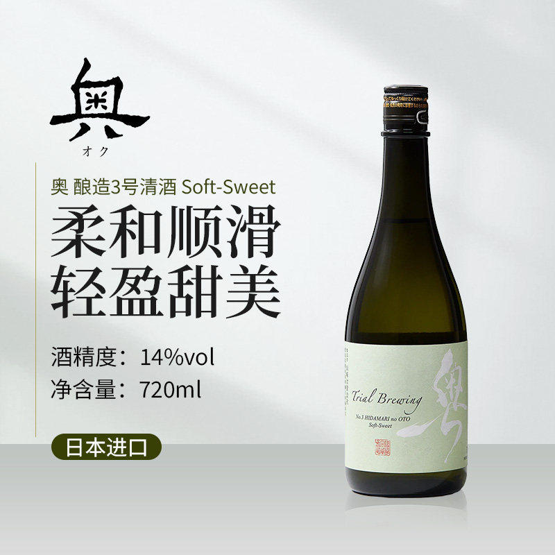 日本原装进口奥试炼酿造清酒TRIAL BREWING NO.1时光伴随720ml