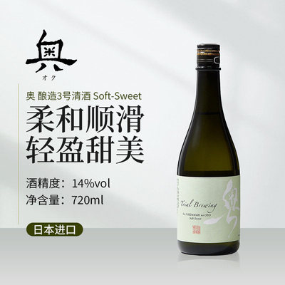 日本原装进口奥试炼酿造清酒TRIAL BREWING NO.1时光伴随720ml