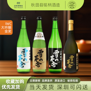 雪之茅舍の山废本酿造秘云山废纯米大吟酿清酒日本进口冷卸秋田酒