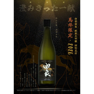 伯耆由良纯米大吟酿720ml 2026马年限定 柔顺清爽 日本鸟取县地酒
