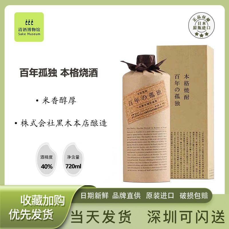 百年孤独烧酒本格烧酎40%vol蒸馏酒720ml盒装日本进口