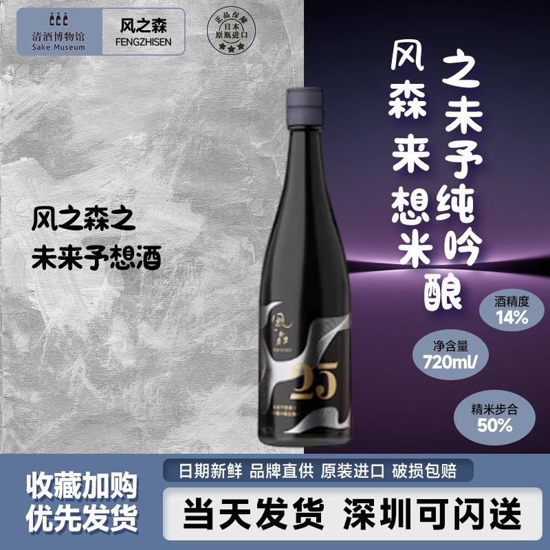 风之森清酒纯米大吟酿5种微生物图片