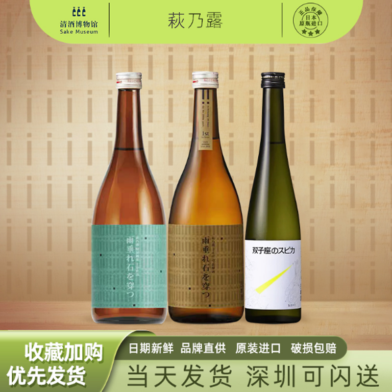 金賞萩乃露雙子座Spica 純米酒日本甜清酒 博主推薦日期新鮮500ml