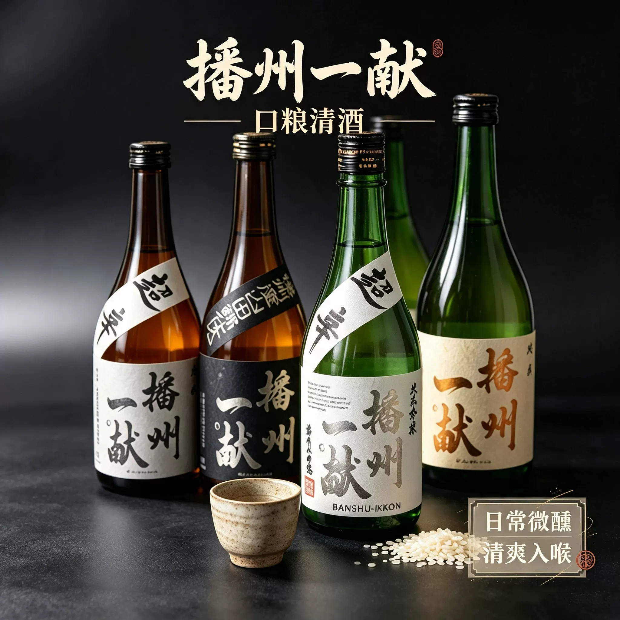 播州一献超辛口纯米清酒720ml山田锦纯米吟酿日本原装进口酒行货