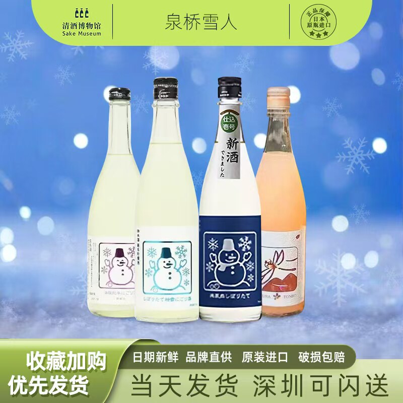 冬季限定泉桥雪人乐风舞大雪山田锦纯米吟酿清酒泉桥蜻蜓春樱限定