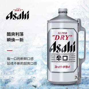 朝日2升现货日本进口ASAHI超爽啤酒精酿辛口2L大桶装男士扎啤原装