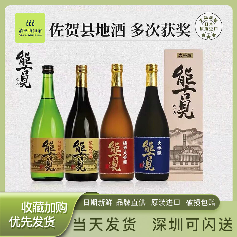 能古见纯米大吟酿系列清酒日本马场酒造原装进口特别纯米佐餐口粮