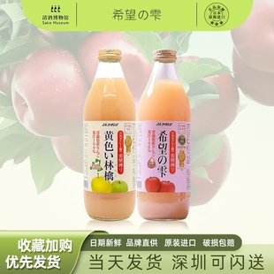 日本进口青森县产希望の雫王林苹果汁橘子汁1000ml玻璃瓶密闭压榨