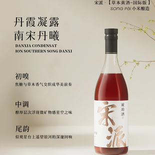 宋派鹅黄琥珀手工黄酒小米无添加低嘌呤半甜720mL*2麦曲红曲组合