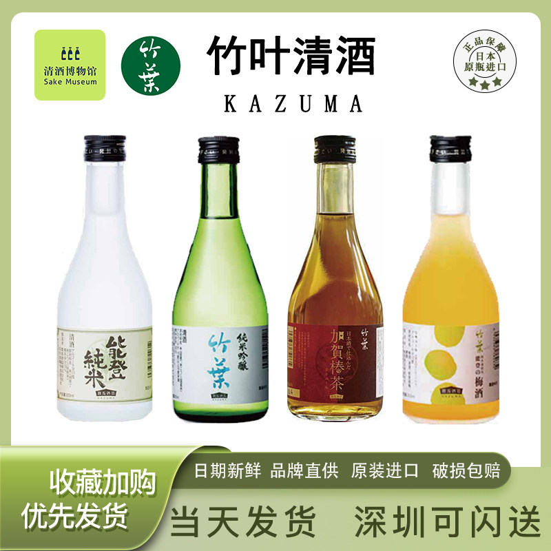 日本进口竹叶纯米吟酿五百万石清酒能登之梅酒加贺棒茶生元低度酒