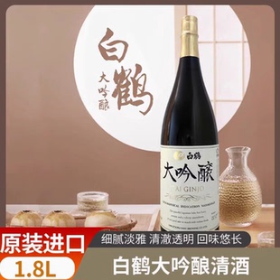 日本白鹤大吟酿清酒1.8L原装进口芳醇日本酒日式米酒低度佐餐酒