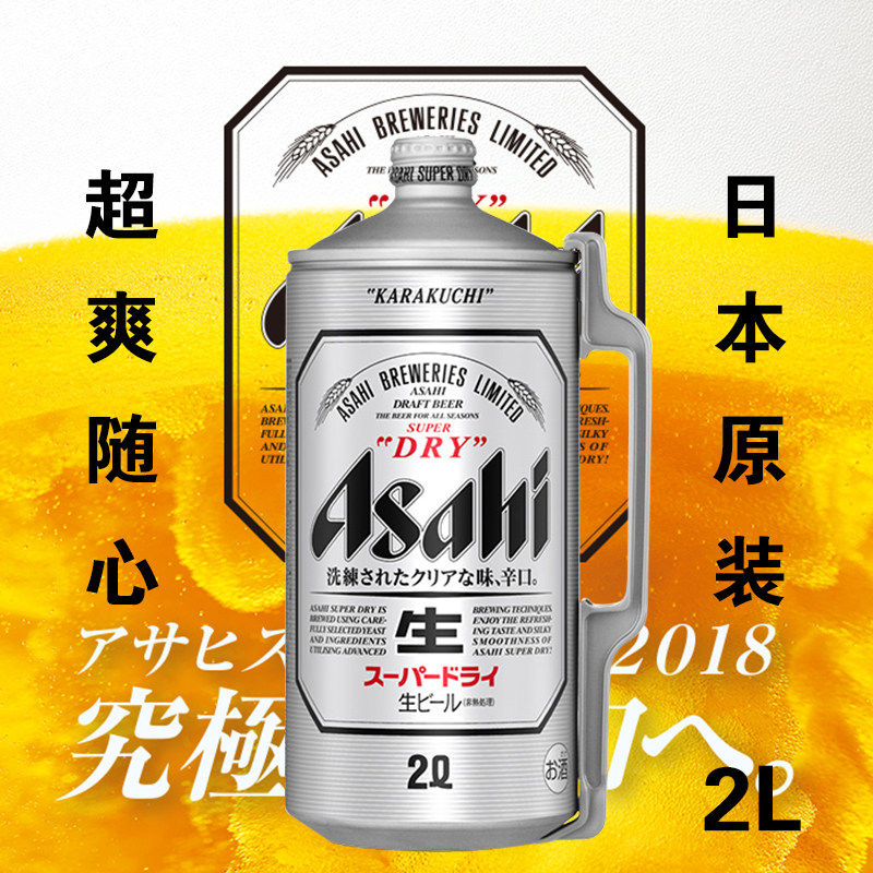 朝日2升现货日本进口ASAHI超爽啤酒精酿辛口2L大桶装男士扎啤原装,酒类,啤酒,淘宝优惠券,粉丝福利购,淘宝优惠卷