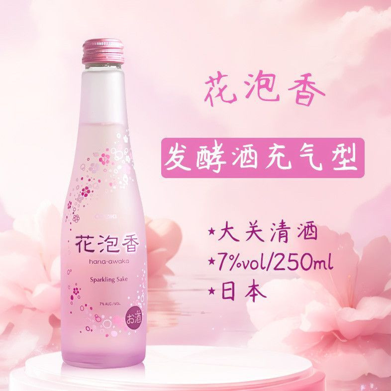 大关花泡香气泡清酒250ml 日本原瓶进口女士酒小甜酒微醺发酵米酒