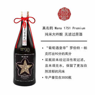 真名鹤清酒Mana1751纯米大吟酿清酒720ml山田锦五百万石 IWC受赏