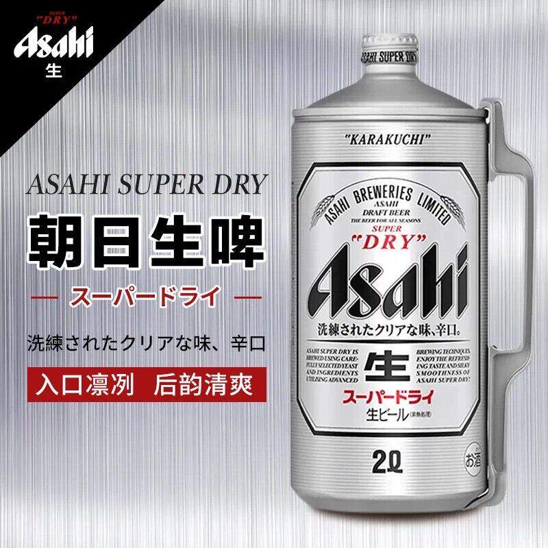 日本进口朝日辛口2L*6桶ASAHI超爽啤酒精酿生啤男士扎啤鲜啤