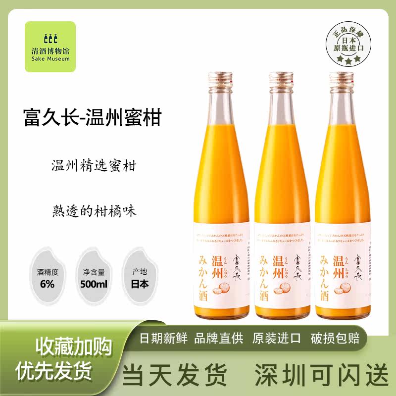 日本八兵卫熊野蜜柑酒 三重县特产熊野蜜柑酸甜多汁果酒微醺720ml