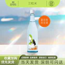 大岭三粒米美人鱼夏季限定ohmine清酒720ml日本进口低度酒微醺