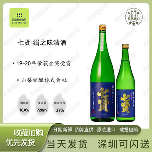 七贤绢之味纯米大吟酿清酒日本原瓶进口日式料理低度微醺发酵米酒