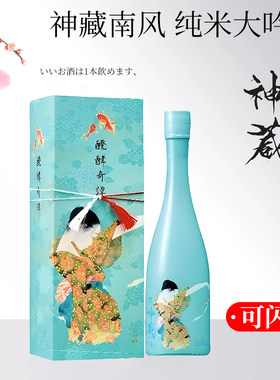 神藏夏季限定纯米大吟酿无滤过