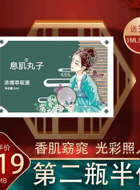 古方息肌丸按摩精油窈窕体态通畅香肌好闻安神助眠肌息丸S身材