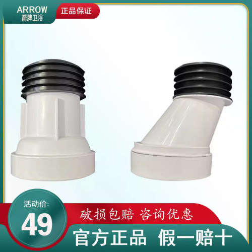 箭牌马桶配件原装直冲落式连体马桶连接管密封圈300/400mm移位器