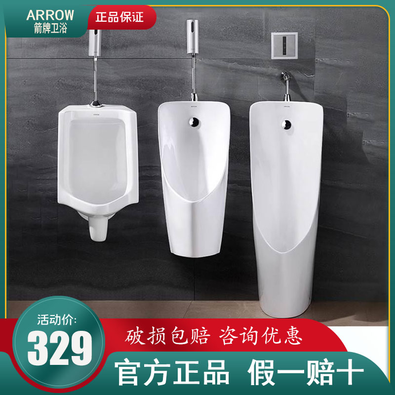 ARROW箭牌小便斗 挂墙式感应壁挂小便池自动落地式小便器AE6007H