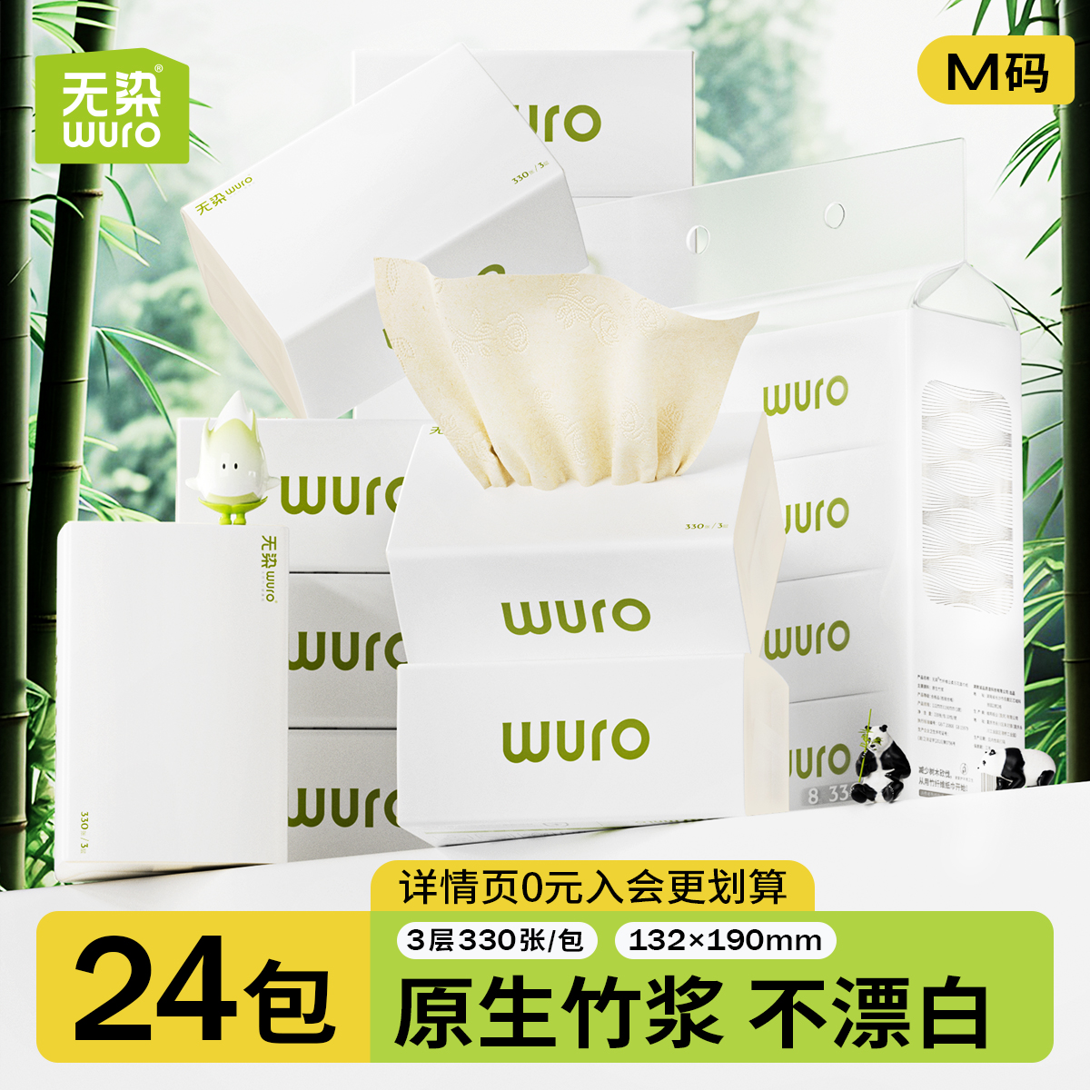 无染110抽24包云柔压花抽纸