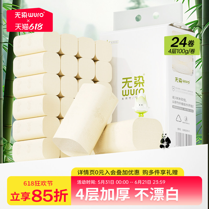 无染无芯卷纸大卷卫生纸实惠装家用厕所专用手纸本色卷筒纸巾24卷