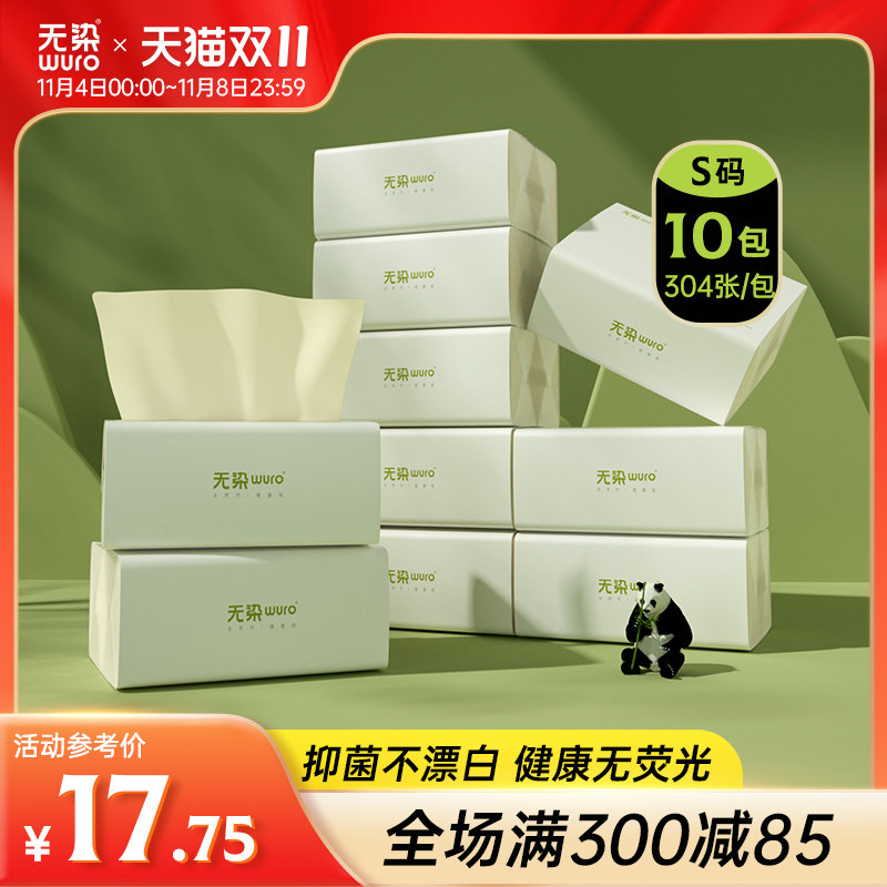 无染竹浆抽纸家用纸巾实惠装擦手纸抽小包餐巾纸卫生纸304张*10包属于什么档次？