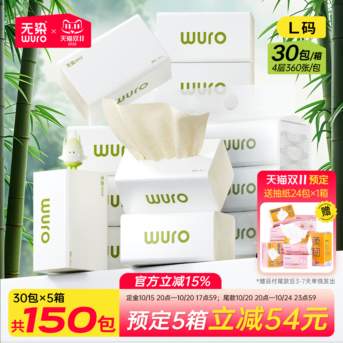 无染本色抽纸4层加大加厚