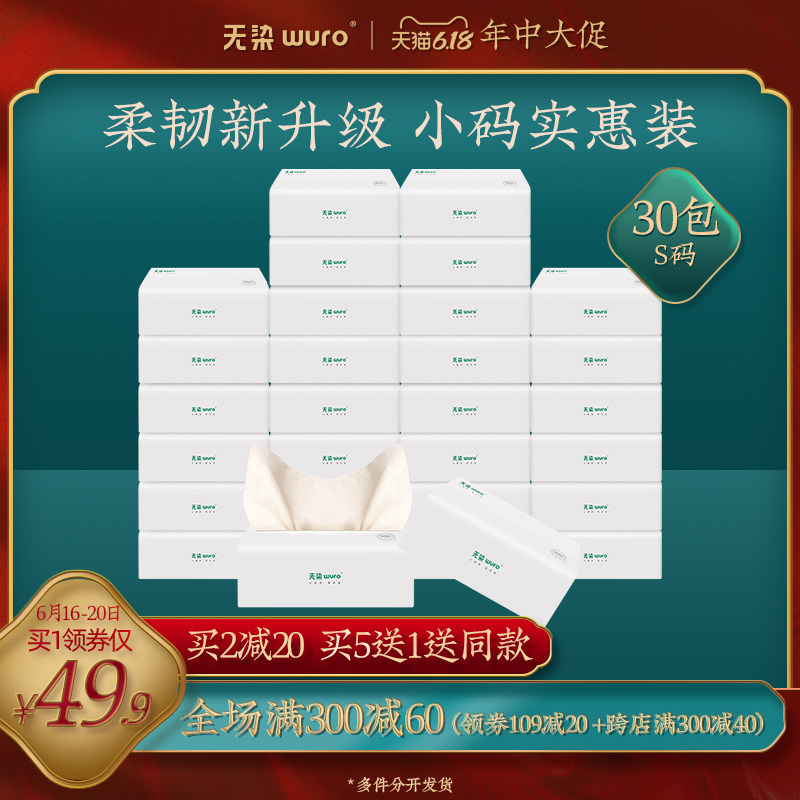 无染纸巾抽纸家用整箱实惠装擦手纸抽取式小包纸抽加厚100抽30包