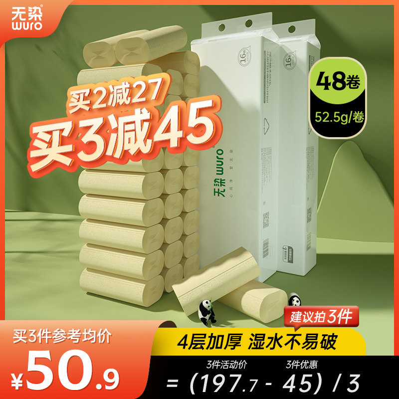 无芯卷纸家用实惠装竹浆本色卫生纸卷筒纸整箱手纸卫生间厕纸48卷