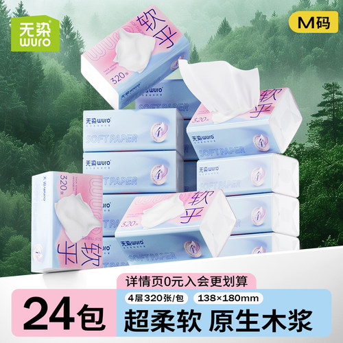 无染原生木浆抽纸24包