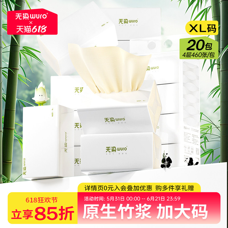 无染大包抽纸本色加厚实惠装纸巾家用整箱面巾纸餐巾纸卫生纸20包