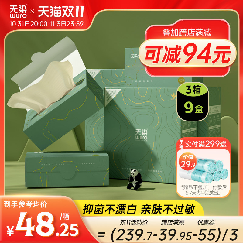【双11预售】无染洗脸巾竹纤维亲肤棉柔巾加厚抽取式60抽*3盒*3箱怎么看?
