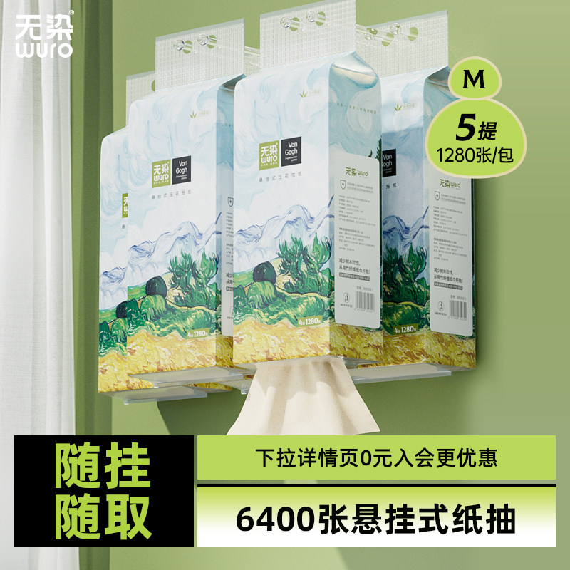 无染6400张挂抽4层加厚