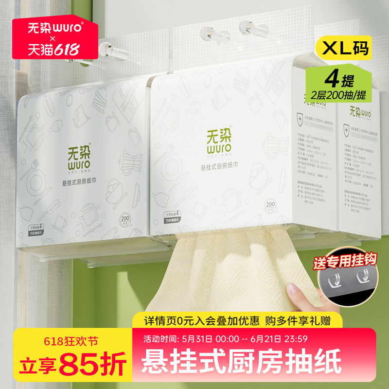 无染厨房专用纸巾悬挂式吸水吸油面巾抽纸家用实惠装卫生纸擦手纸