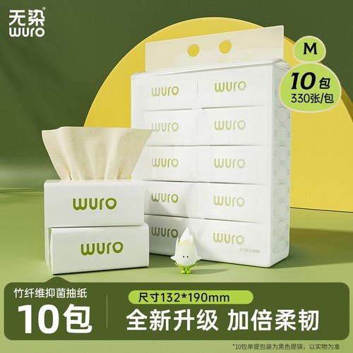 无染实惠装纸巾抽纸家用本色卫生纸竹浆面巾纸餐巾纸110抽10包