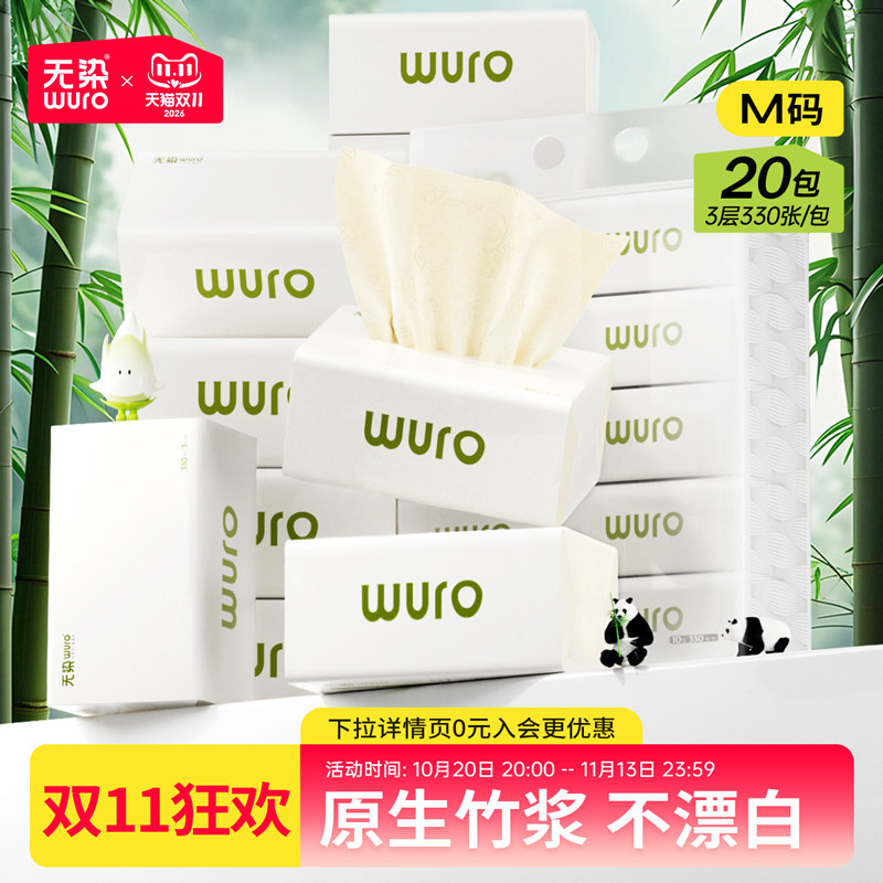 无染实惠装纸巾抽纸家用整箱本色厕所卫生纸竹浆面巾纸餐巾纸20包