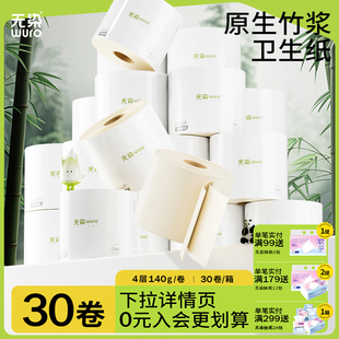 无染竹浆本色有芯大卷纸巾家用实惠装 卫生纸手纸整箱卷筒纸30卷