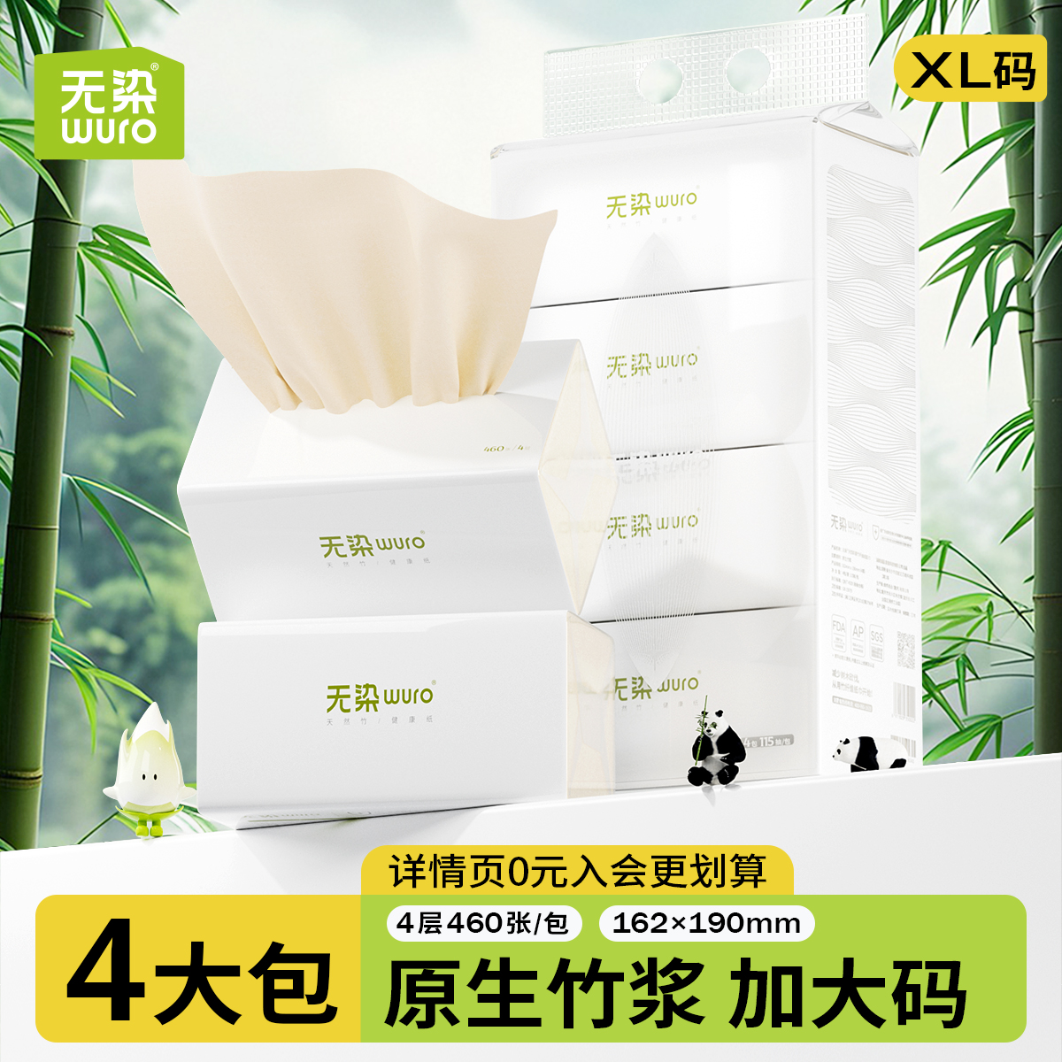 大包4层4包抽纸无染竹浆
