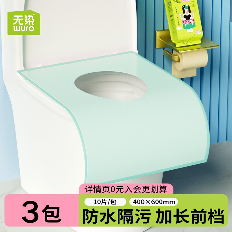 无染一次性马桶垫便携独立包装