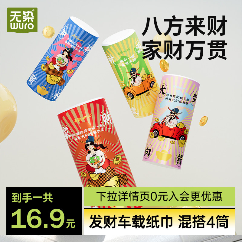 无染车载纸巾圆筒高端餐巾纸可湿水汽车专用车内图案卡通印花抽纸