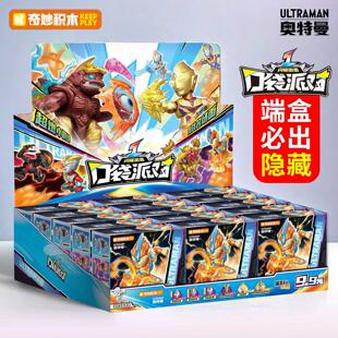 奇妙积木奥特曼积木人口袋派对第一弹翻翻乐第小人仔儿童玩具男孩