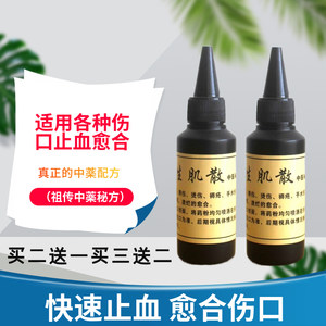 【快速止血消炎粉价格】最新快速止血消炎