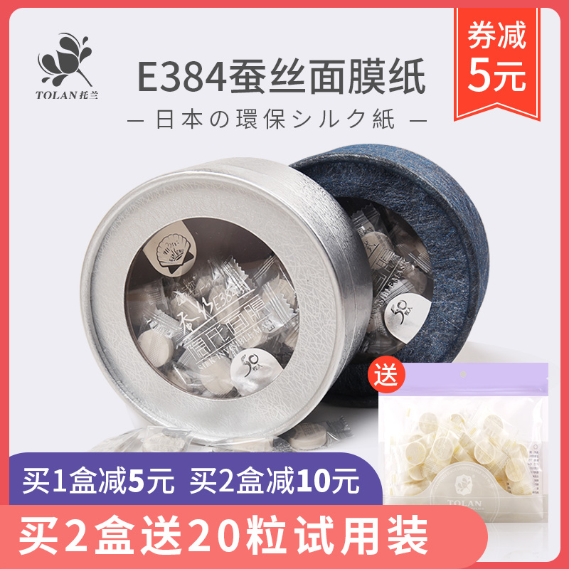 托兰一次性面膜纸压缩干日本384蚕丝面膜超薄补水疗湿敷专用纸膜