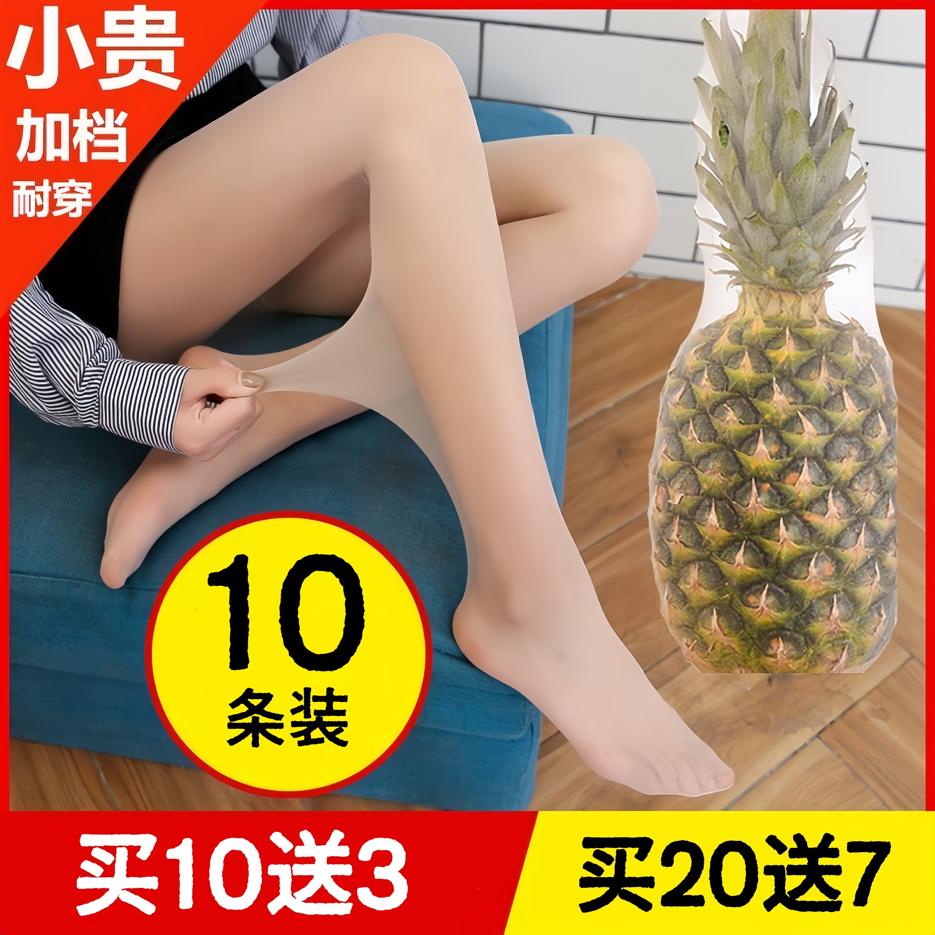 菠萝丝袜女夏超薄款莱赛尔防勾丝情趣肉色黑色裸感耐穿大码连裤袜