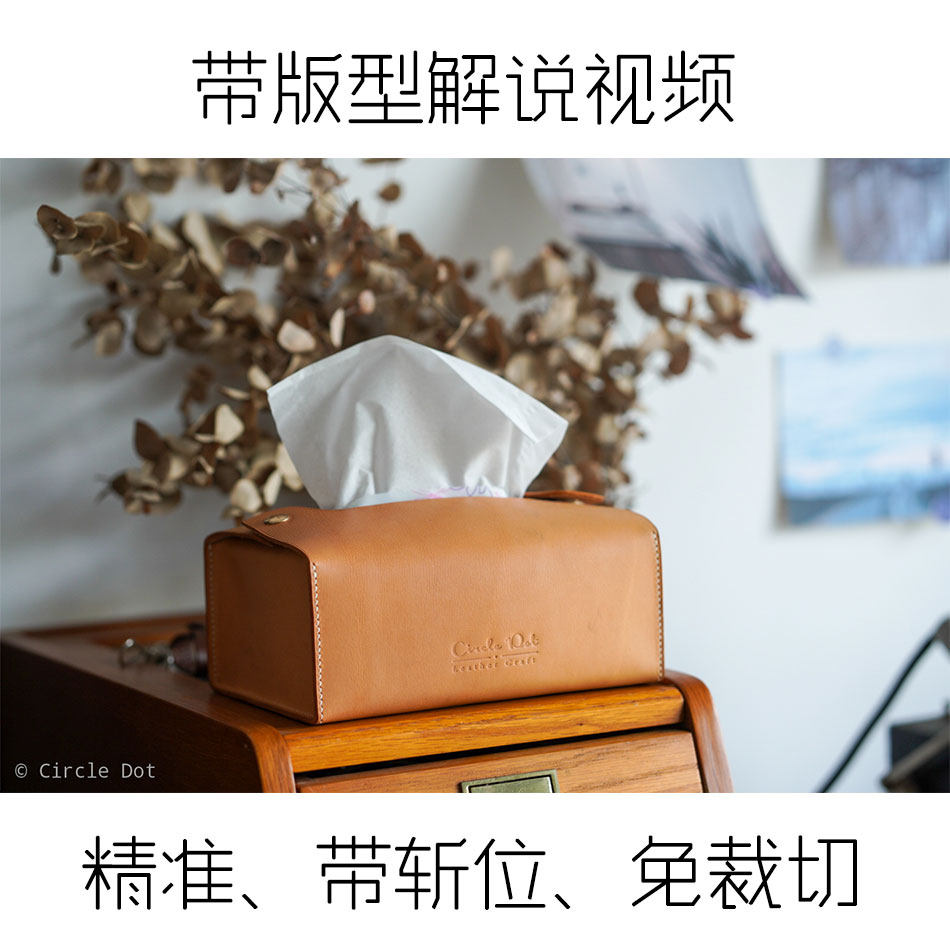 圆点手作纸巾盒版型图纸手工皮具版型纸样桌面牛皮纸巾制作图纸
