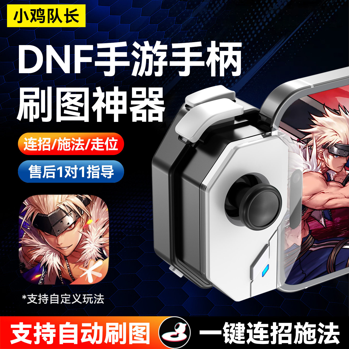 DNF地下城与勇士手游搬砖神器外设录制刷图自动挂机辅助神技手柄