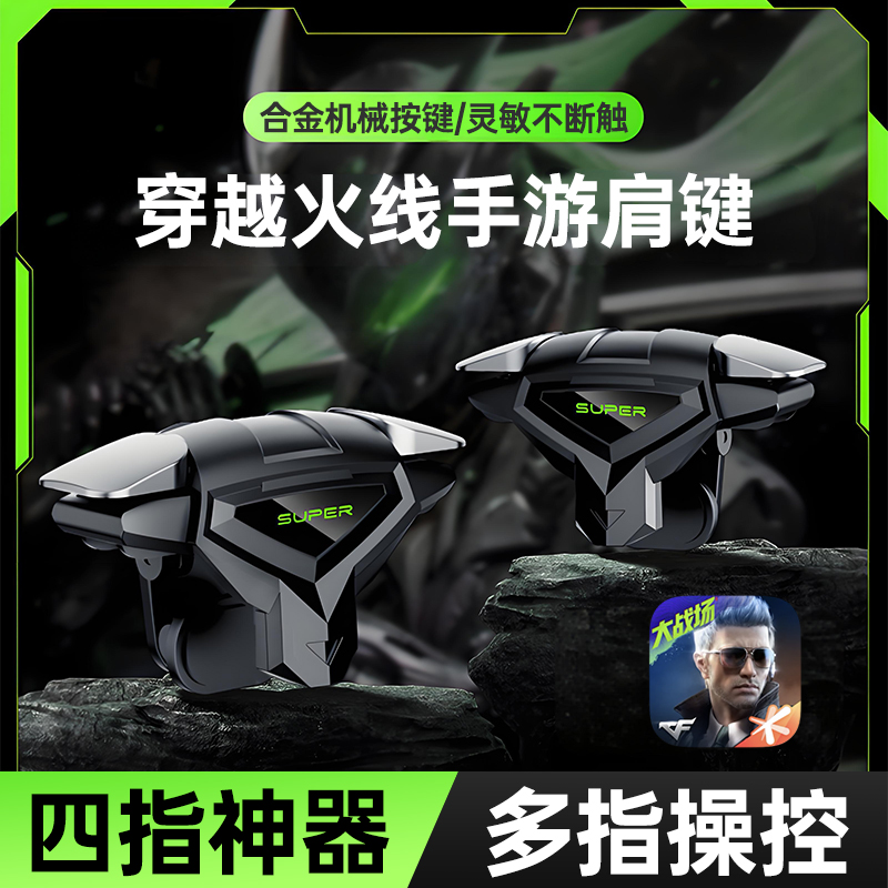 小鸡队长死神穿越火线CF手游四指按键三角洲行动和平精英通用外设